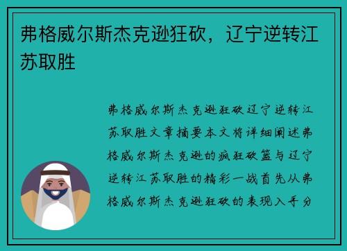 弗格威尔斯杰克逊狂砍，辽宁逆转江苏取胜